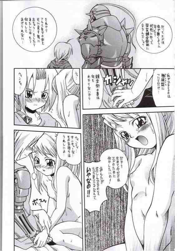 (C65) [K²友の怪 (みずき)] FULLMETAL BALLADE (鋼の錬金術師)