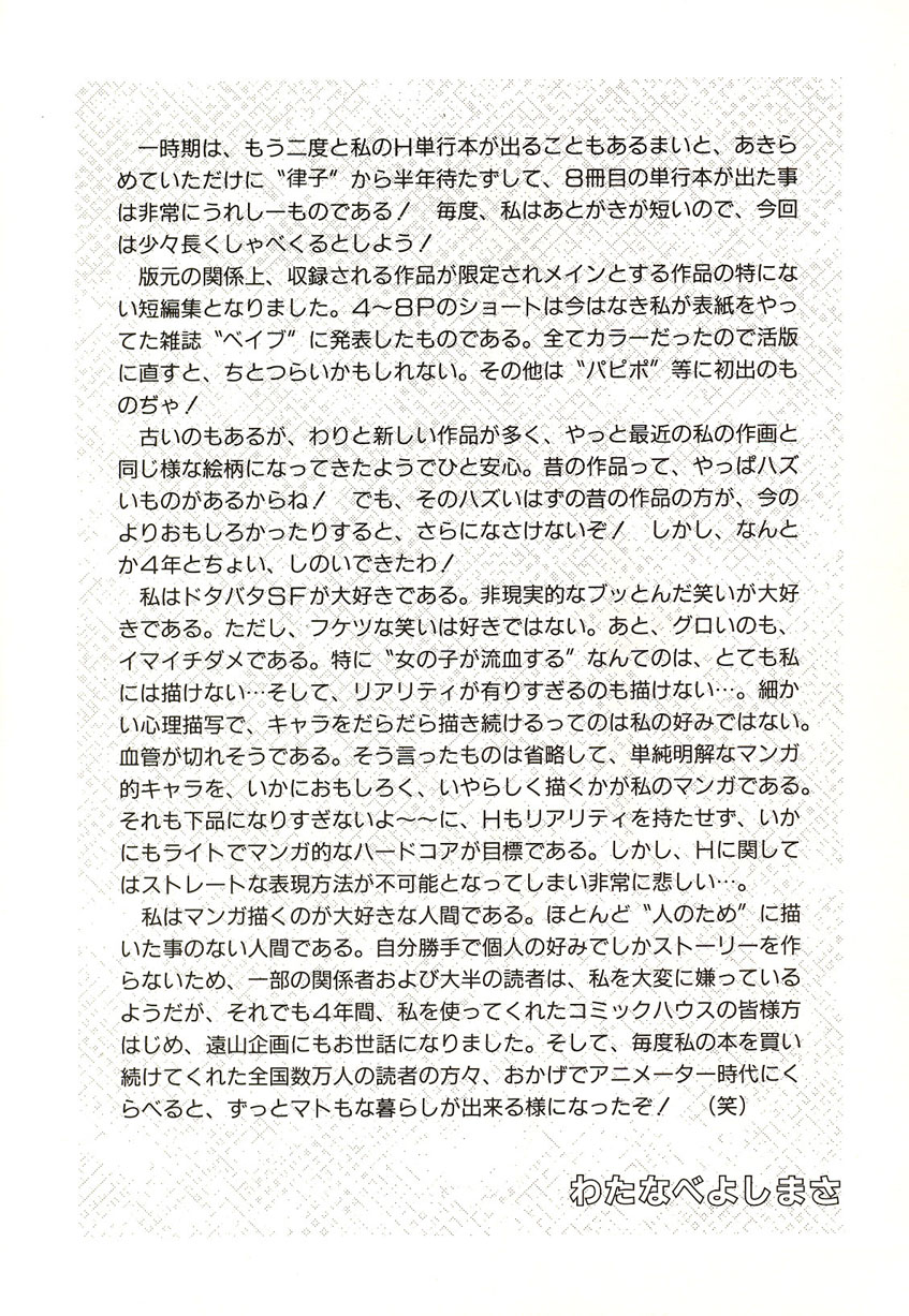 [わたなべよしまさ] ミッドナイトプログラム