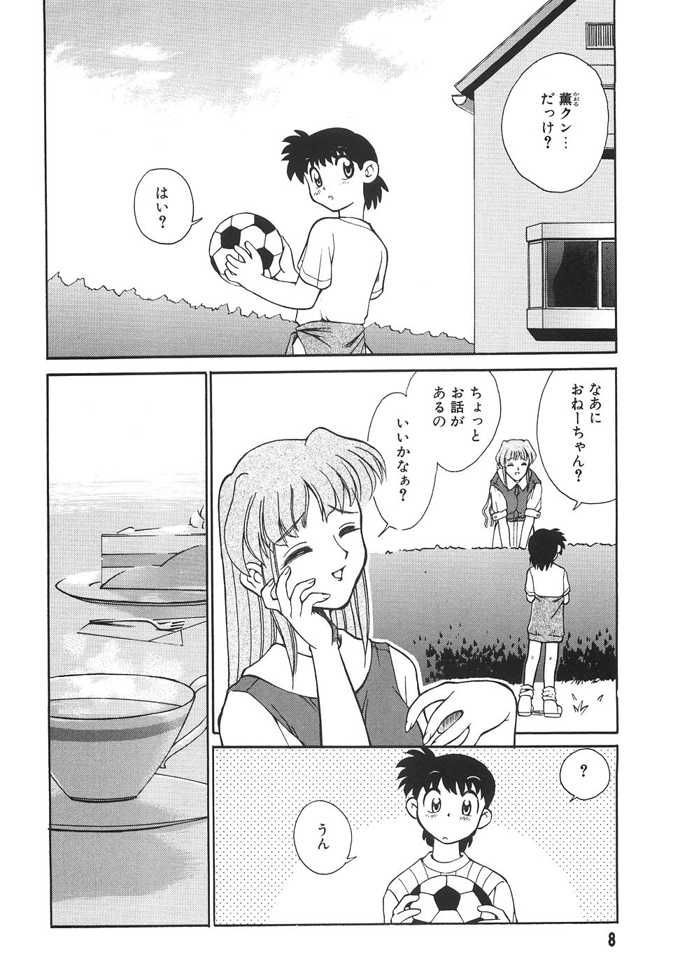 [みずきひとし] 隣のお姉さん