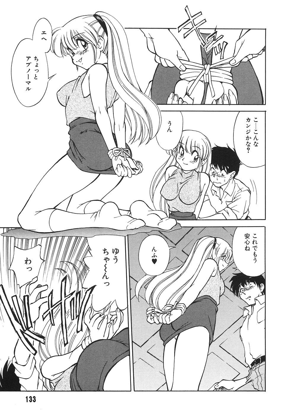 [みずきひとし] 隣のお姉さん