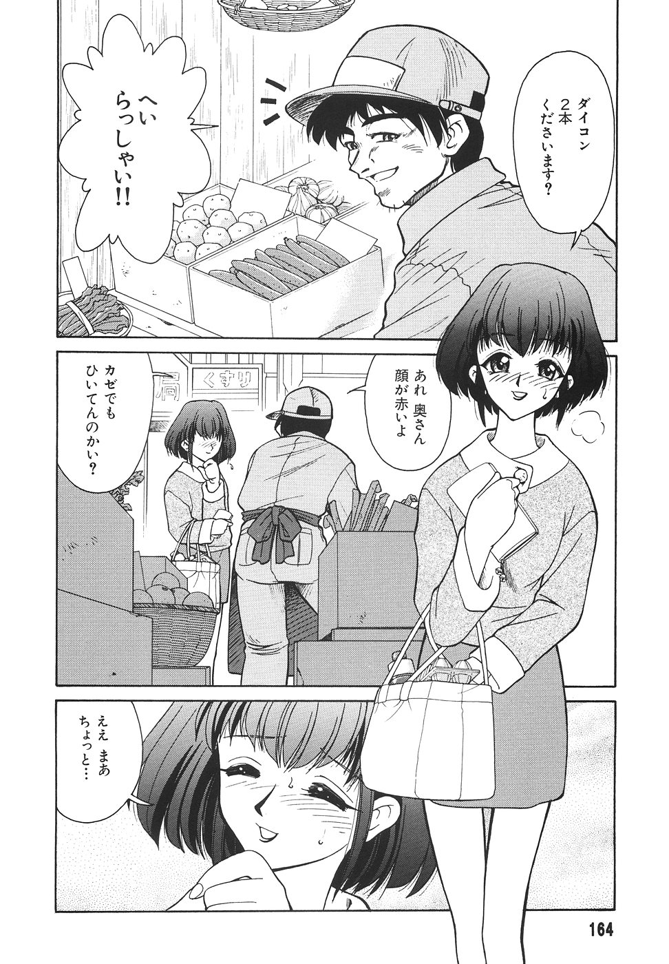 [みずきひとし] 隣のお姉さん