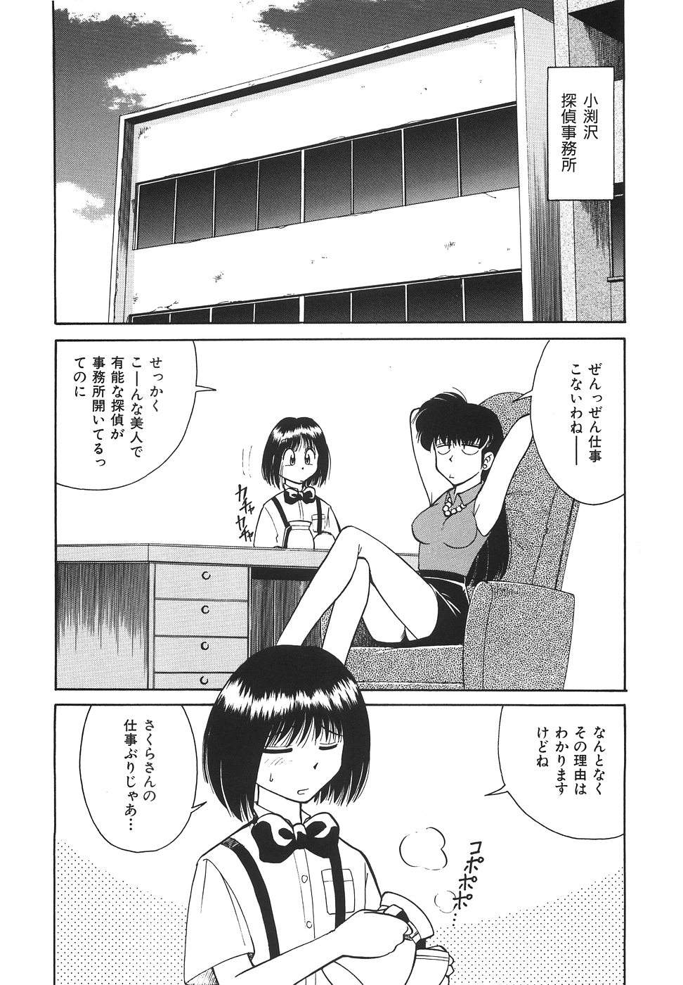 [みずきひとし] 隣のお姉さん