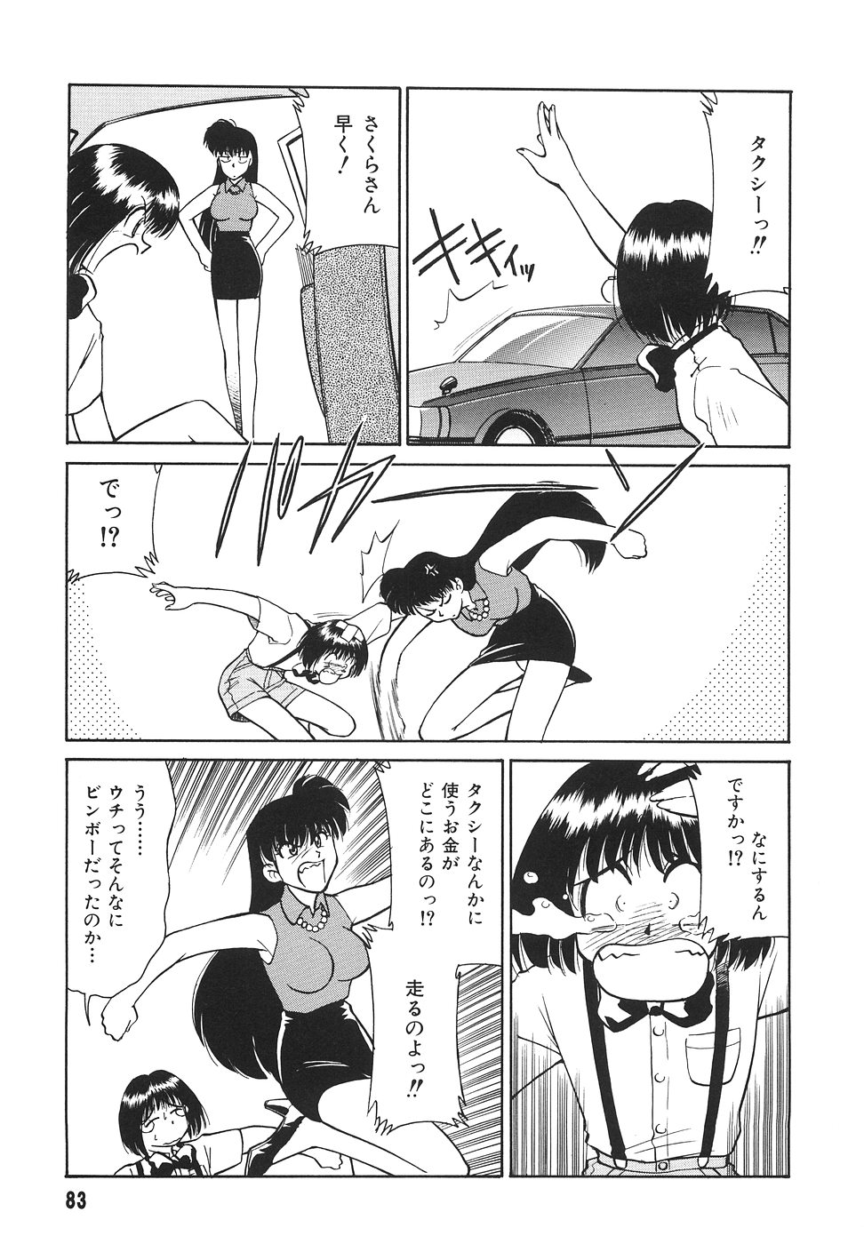 [みずきひとし] 隣のお姉さん