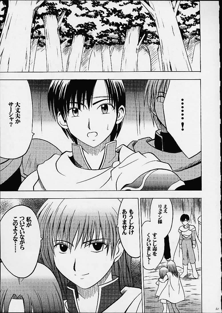 [クリムゾン (カーマイン)] イミテイションゴールド ImitationGold (ティアリングサーガ ユトナ英雄戦記)