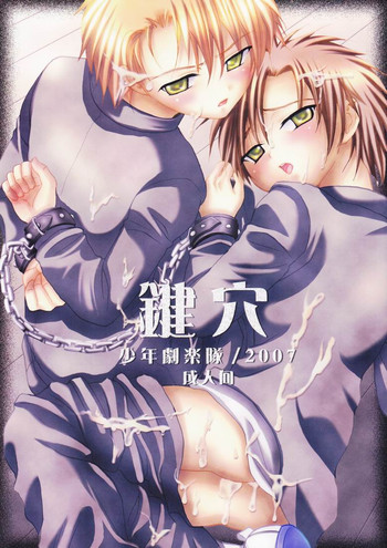 (C72) [少年劇楽隊 (林田虎之助)] 鍵穴