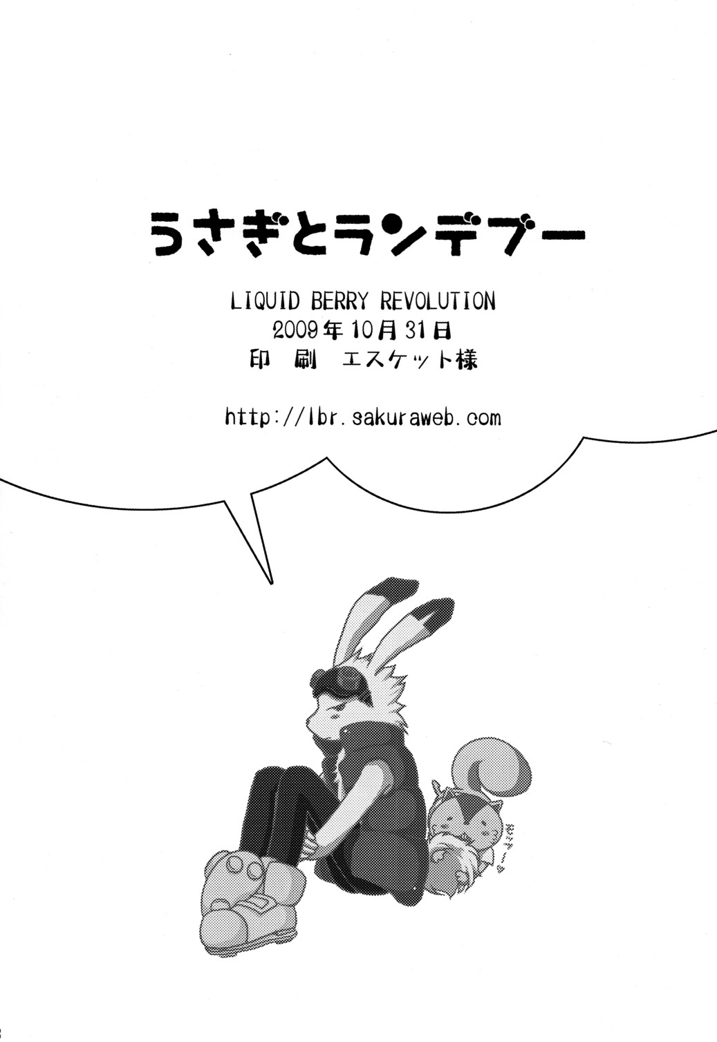 (ショタスクラッチ 10) [LIQUID BERRY REVOLUTION (あし太)] うさぎとランデブー (サマーウォーズ)