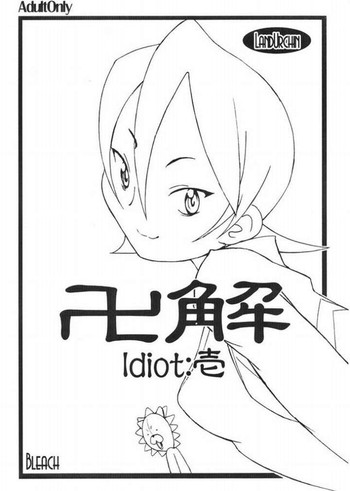 (SC29) [Land Urchin] 卍解 Idiot:壱 (ブリーチ)