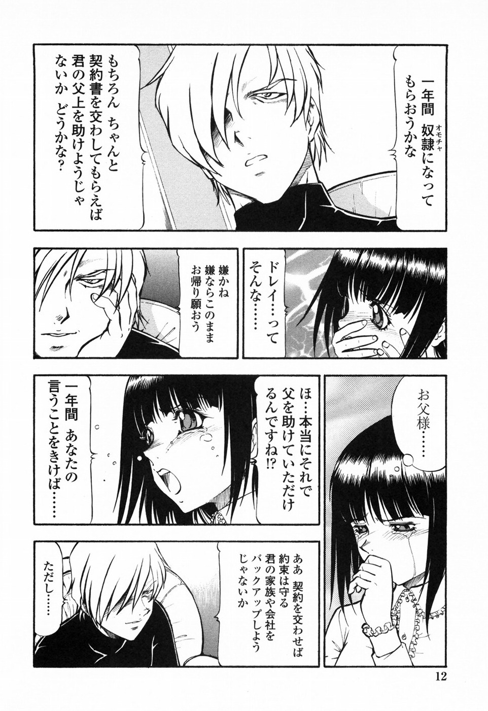 [ITOYOKO] 鬼畜方程式
