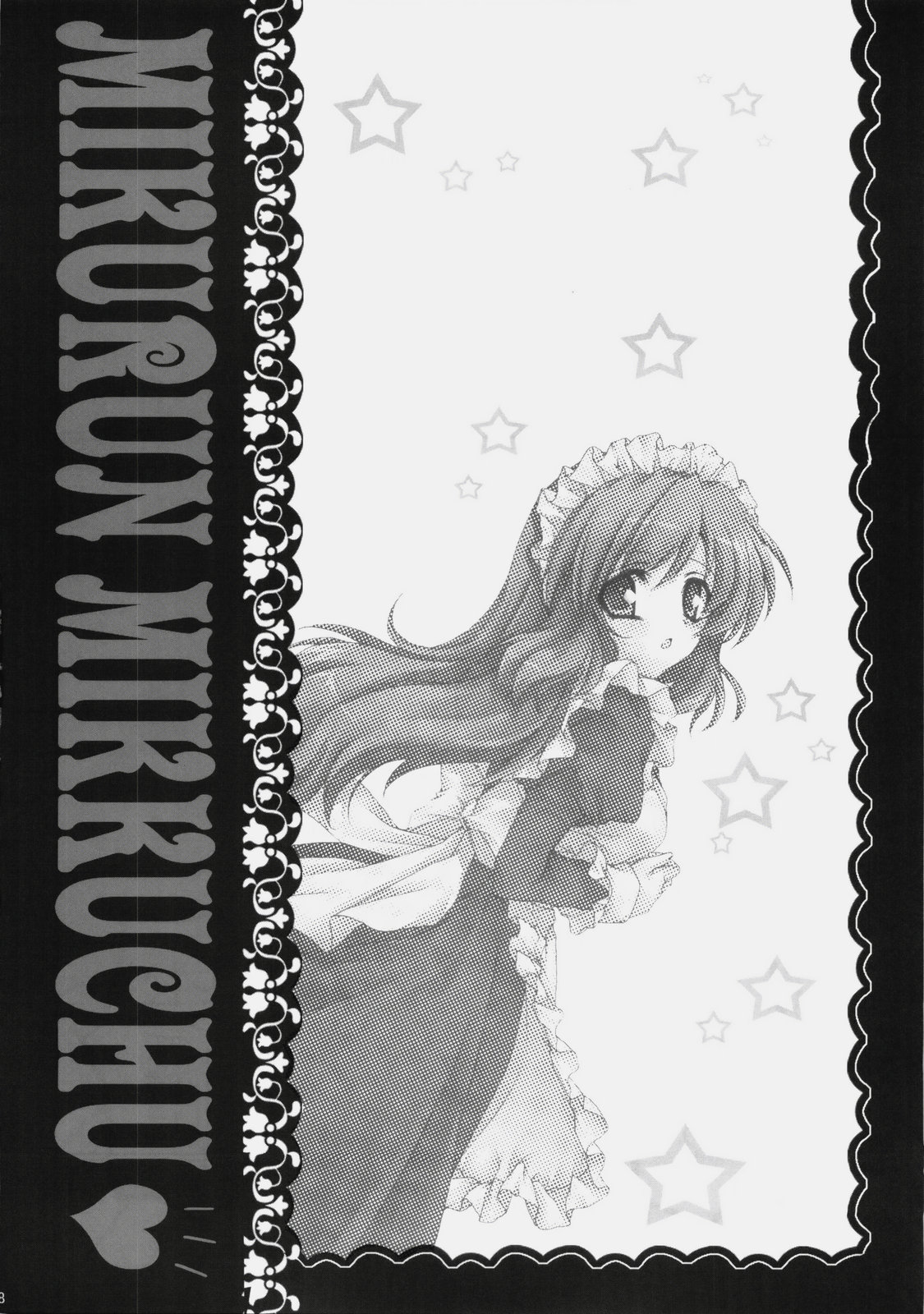 (C76) [ぴょんぴょろりん (あここ。)] みくるんみっくちゅ (涼宮ハルヒの憂鬱)