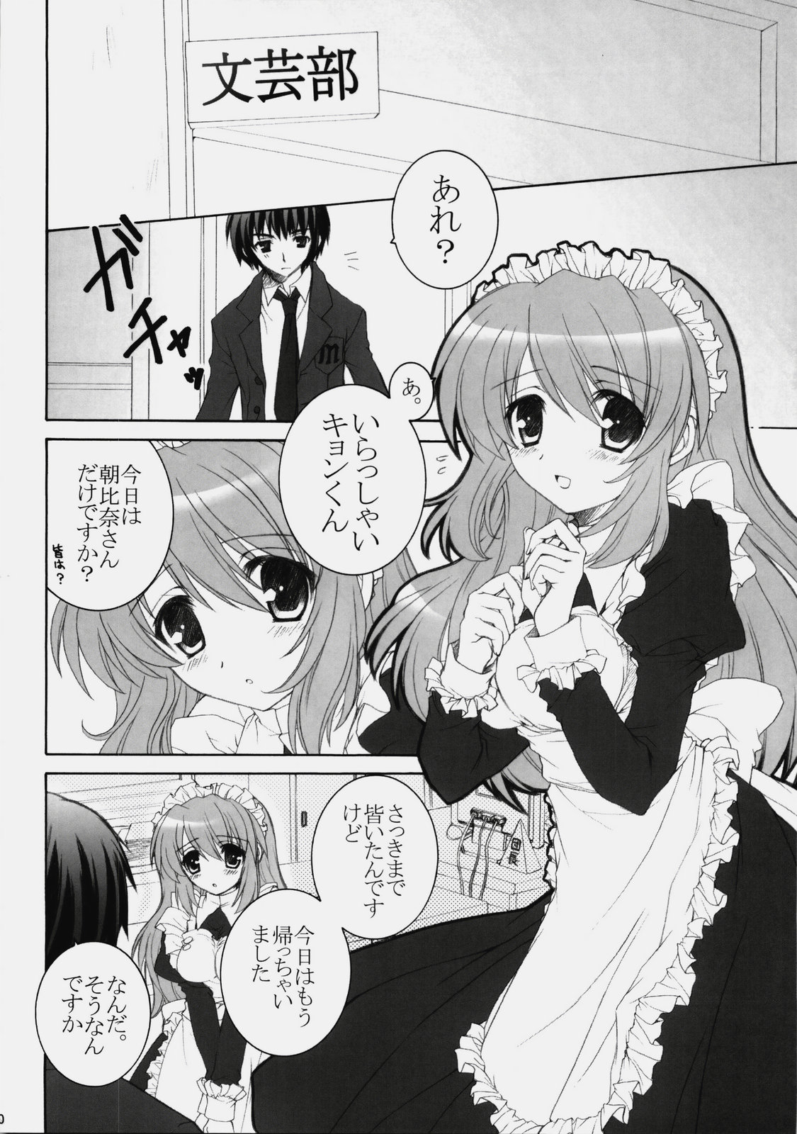 (C76) [ぴょんぴょろりん (あここ。)] みくるんみっくちゅ (涼宮ハルヒの憂鬱)