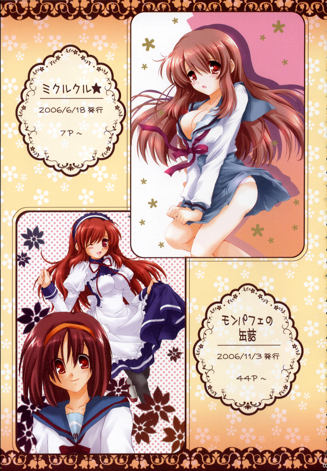 (C76) [ぴょんぴょろりん (あここ。)] みくるんみっくちゅ (涼宮ハルヒの憂鬱)