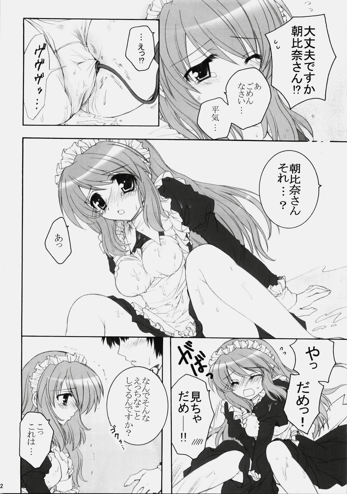 (C76) [ぴょんぴょろりん (あここ。)] みくるんみっくちゅ (涼宮ハルヒの憂鬱)