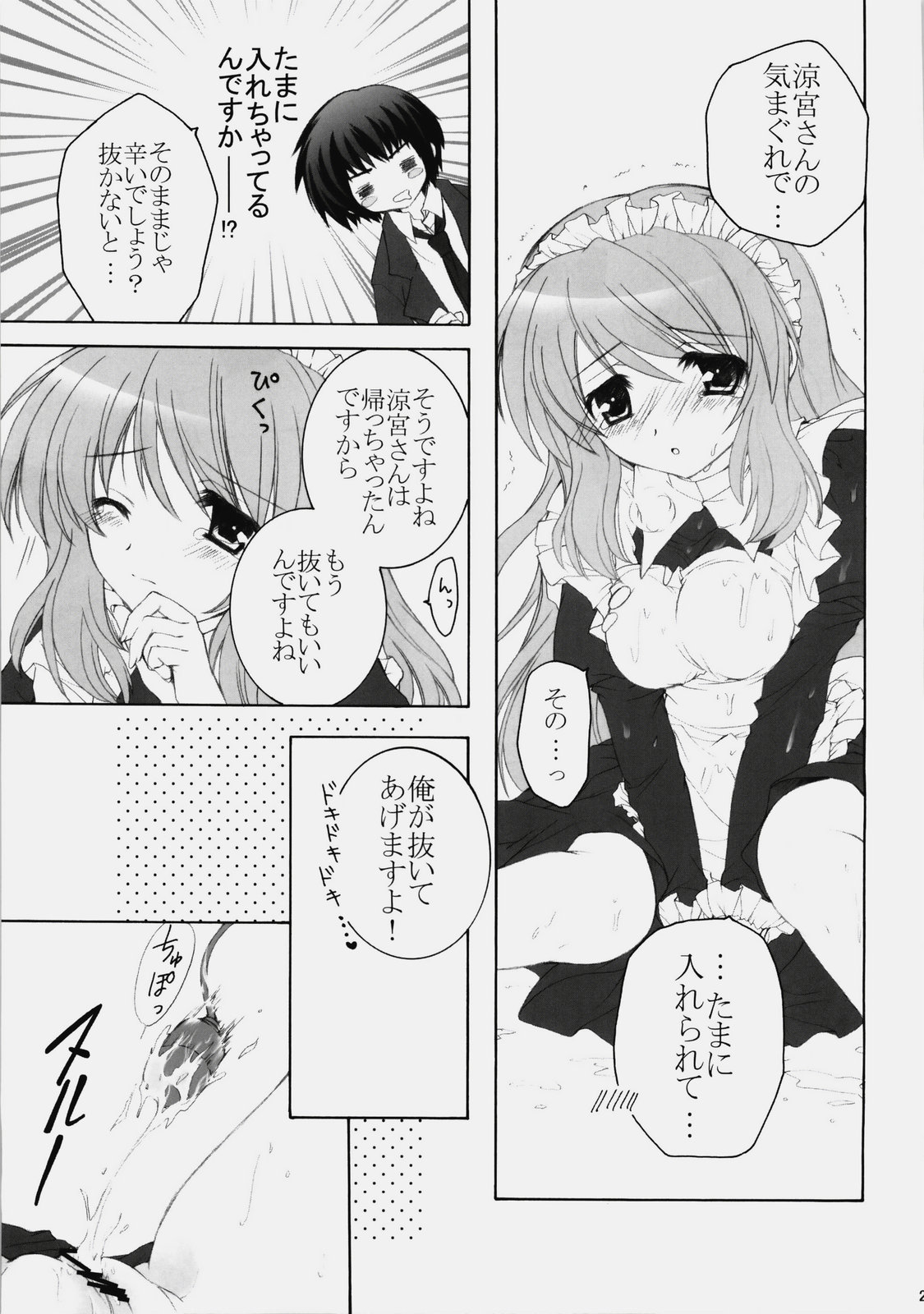 (C76) [ぴょんぴょろりん (あここ。)] みくるんみっくちゅ (涼宮ハルヒの憂鬱)