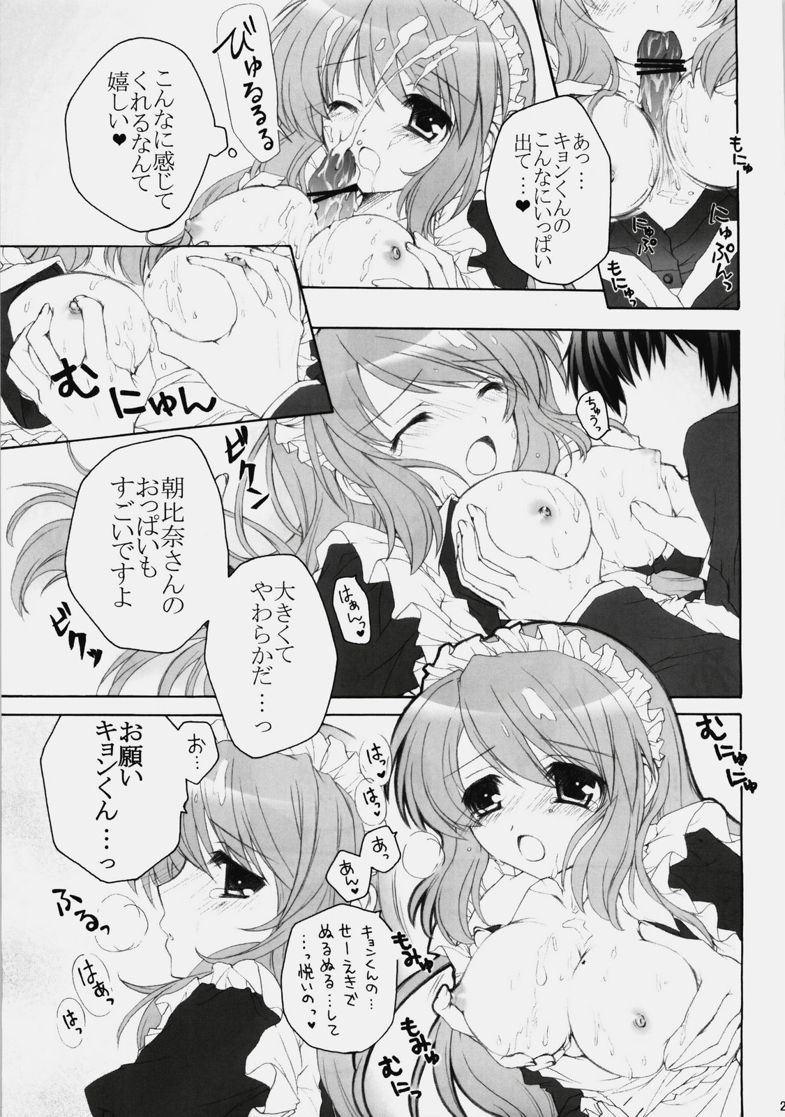 (C76) [ぴょんぴょろりん (あここ。)] みくるんみっくちゅ (涼宮ハルヒの憂鬱)
