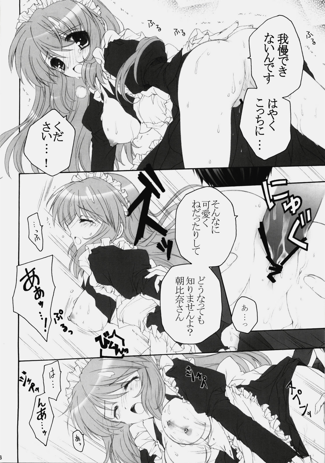 (C76) [ぴょんぴょろりん (あここ。)] みくるんみっくちゅ (涼宮ハルヒの憂鬱)