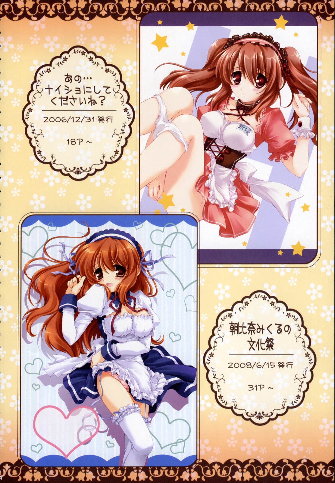 (C76) [ぴょんぴょろりん (あここ。)] みくるんみっくちゅ (涼宮ハルヒの憂鬱)