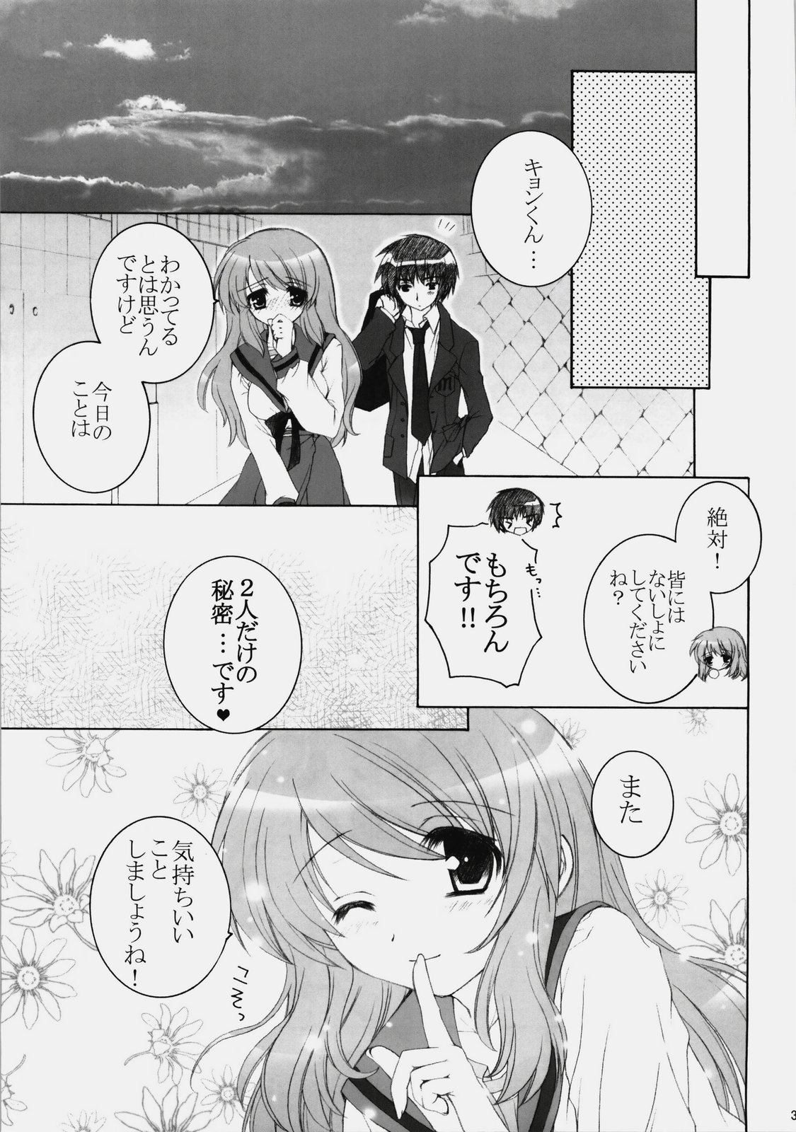 (C76) [ぴょんぴょろりん (あここ。)] みくるんみっくちゅ (涼宮ハルヒの憂鬱)