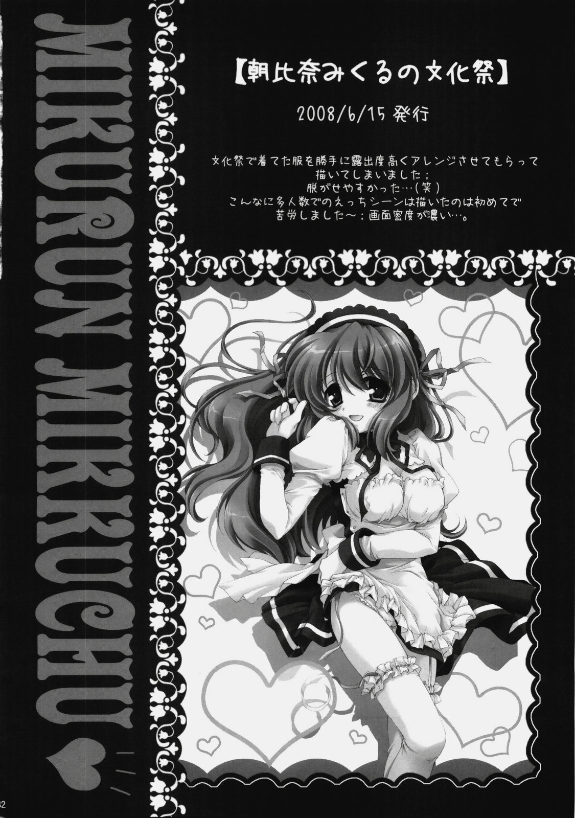 (C76) [ぴょんぴょろりん (あここ。)] みくるんみっくちゅ (涼宮ハルヒの憂鬱)