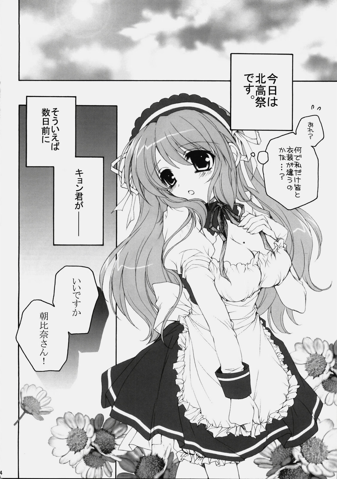 (C76) [ぴょんぴょろりん (あここ。)] みくるんみっくちゅ (涼宮ハルヒの憂鬱)