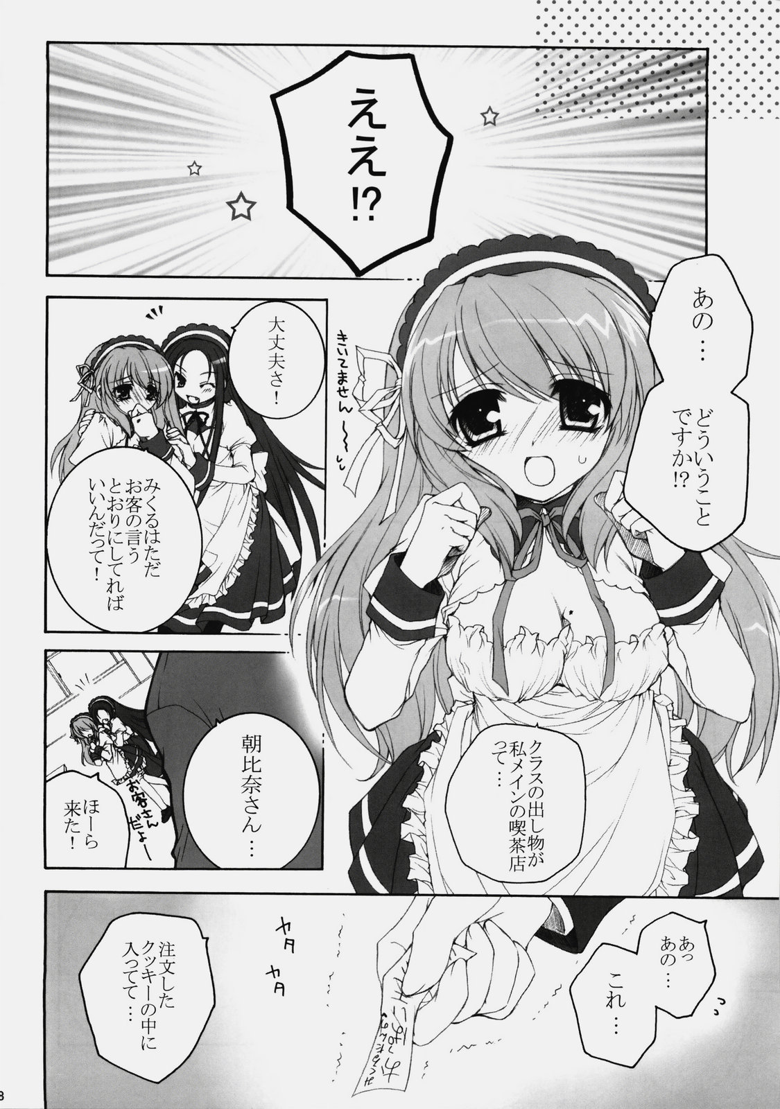 (C76) [ぴょんぴょろりん (あここ。)] みくるんみっくちゅ (涼宮ハルヒの憂鬱)