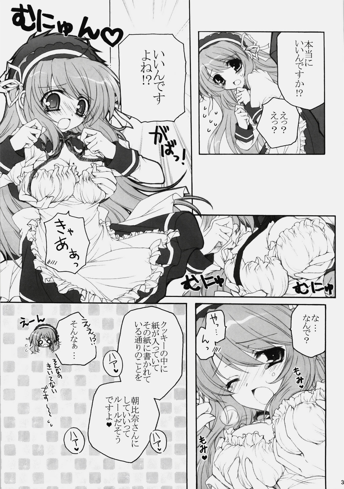(C76) [ぴょんぴょろりん (あここ。)] みくるんみっくちゅ (涼宮ハルヒの憂鬱)