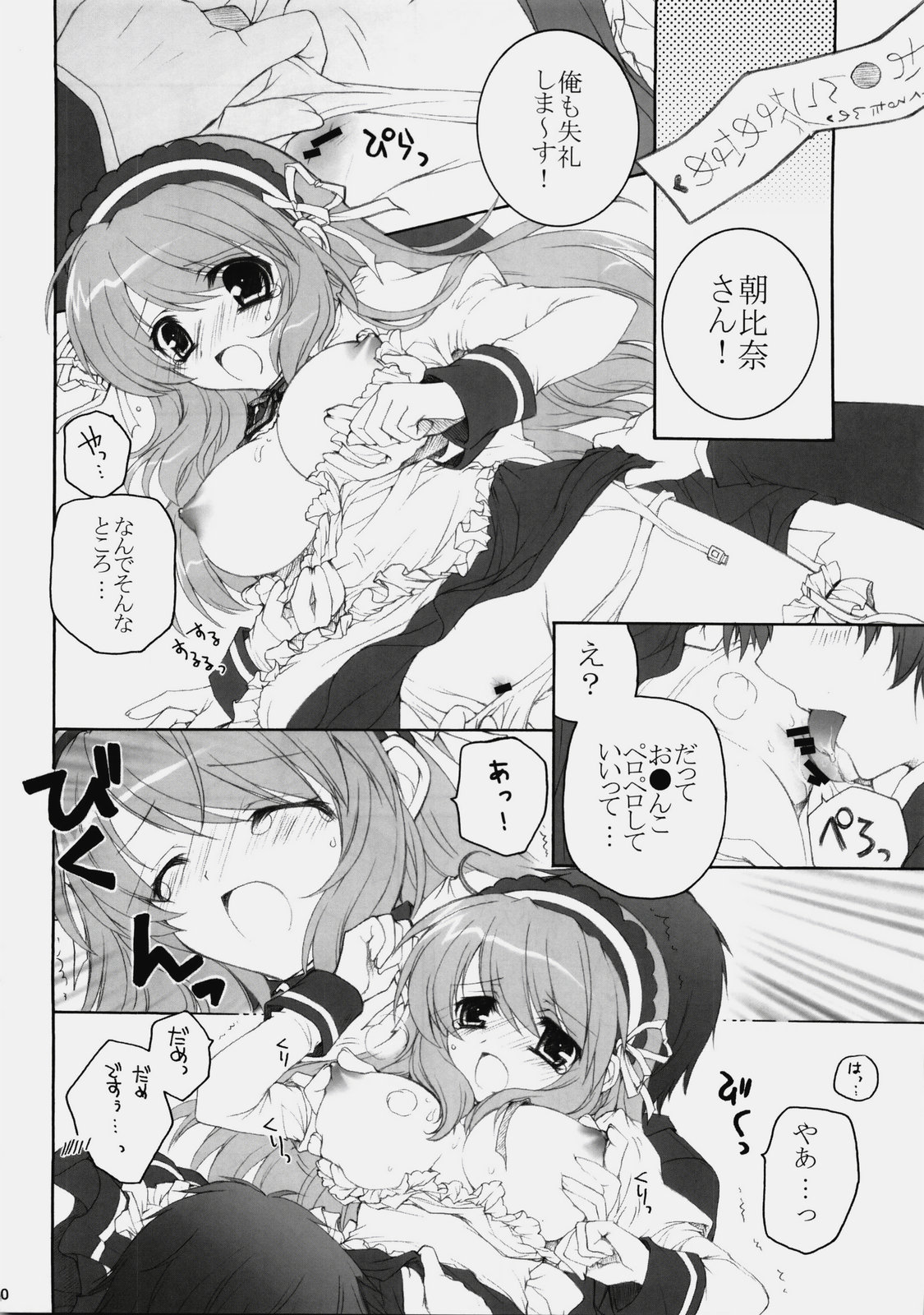 (C76) [ぴょんぴょろりん (あここ。)] みくるんみっくちゅ (涼宮ハルヒの憂鬱)