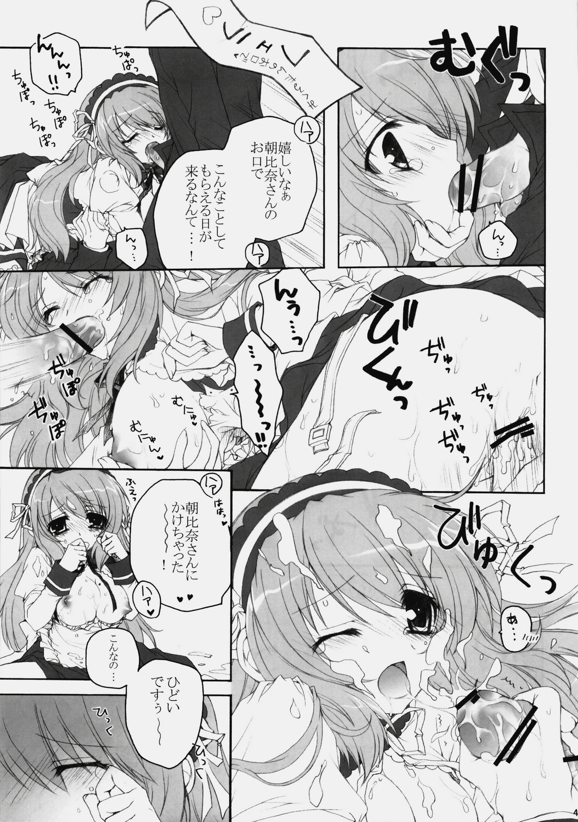 (C76) [ぴょんぴょろりん (あここ。)] みくるんみっくちゅ (涼宮ハルヒの憂鬱)