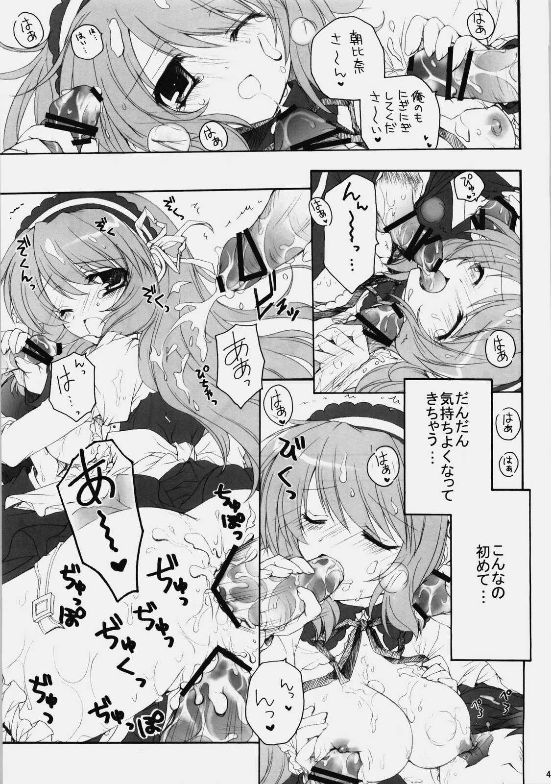 (C76) [ぴょんぴょろりん (あここ。)] みくるんみっくちゅ (涼宮ハルヒの憂鬱)