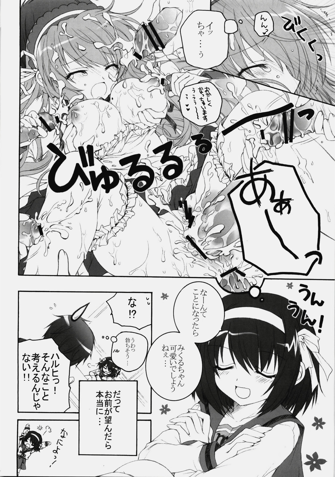 (C76) [ぴょんぴょろりん (あここ。)] みくるんみっくちゅ (涼宮ハルヒの憂鬱)