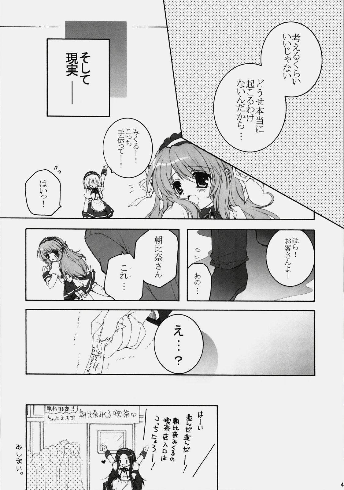 (C76) [ぴょんぴょろりん (あここ。)] みくるんみっくちゅ (涼宮ハルヒの憂鬱)