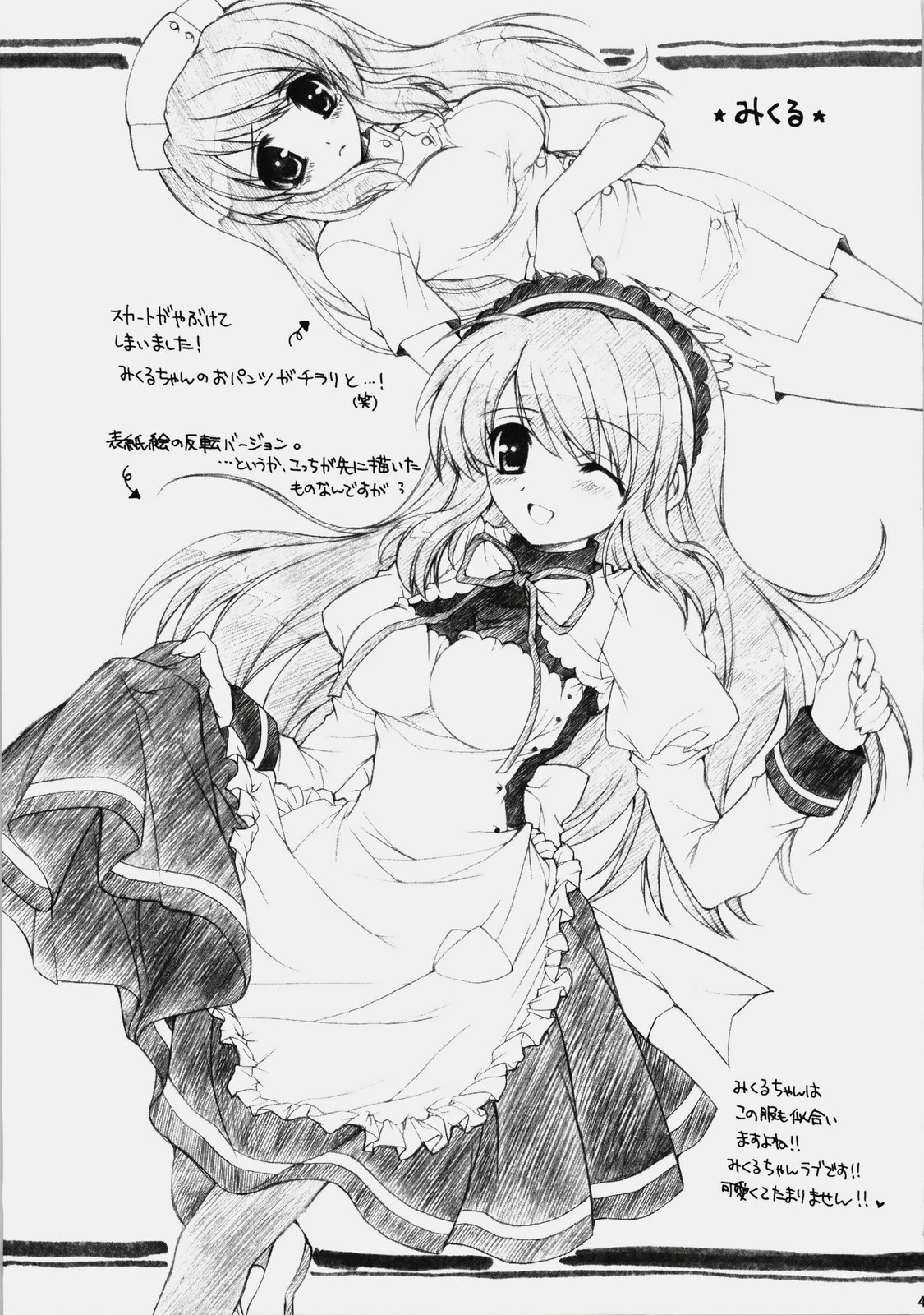 (C76) [ぴょんぴょろりん (あここ。)] みくるんみっくちゅ (涼宮ハルヒの憂鬱)