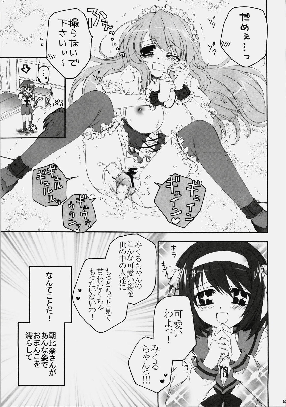 (C76) [ぴょんぴょろりん (あここ。)] みくるんみっくちゅ (涼宮ハルヒの憂鬱)