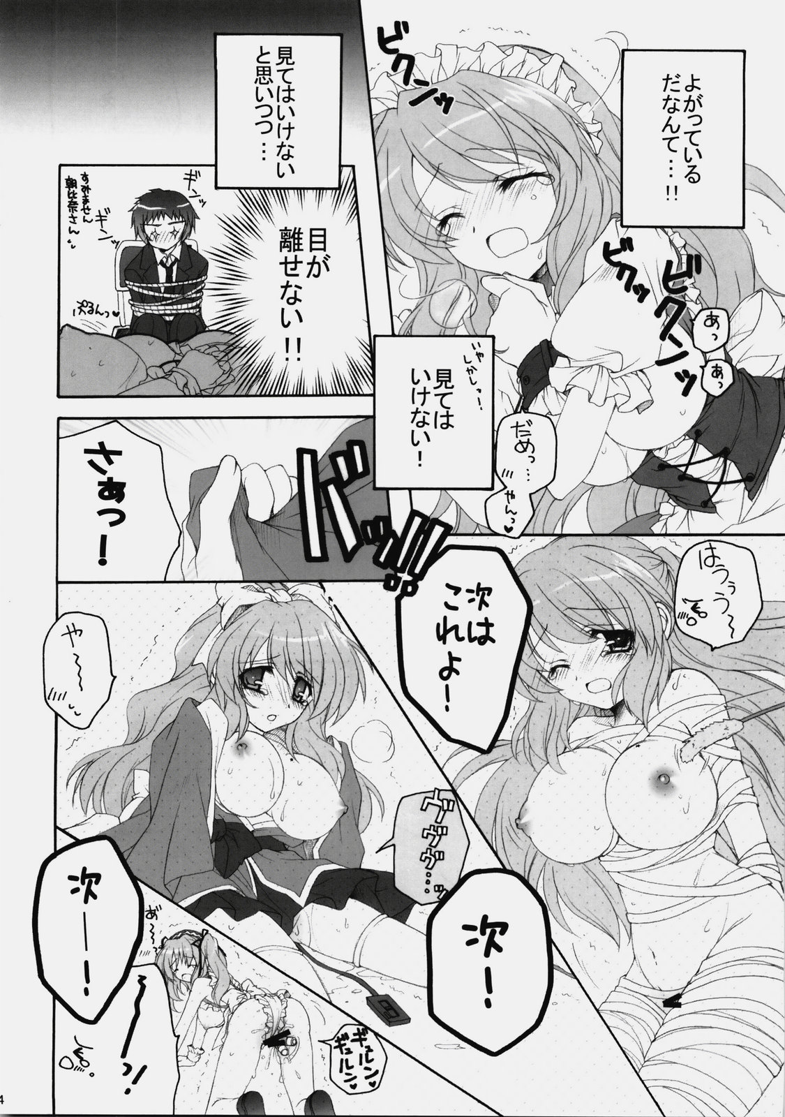 (C76) [ぴょんぴょろりん (あここ。)] みくるんみっくちゅ (涼宮ハルヒの憂鬱)