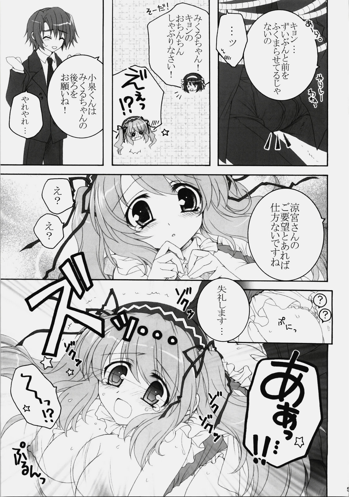 (C76) [ぴょんぴょろりん (あここ。)] みくるんみっくちゅ (涼宮ハルヒの憂鬱)