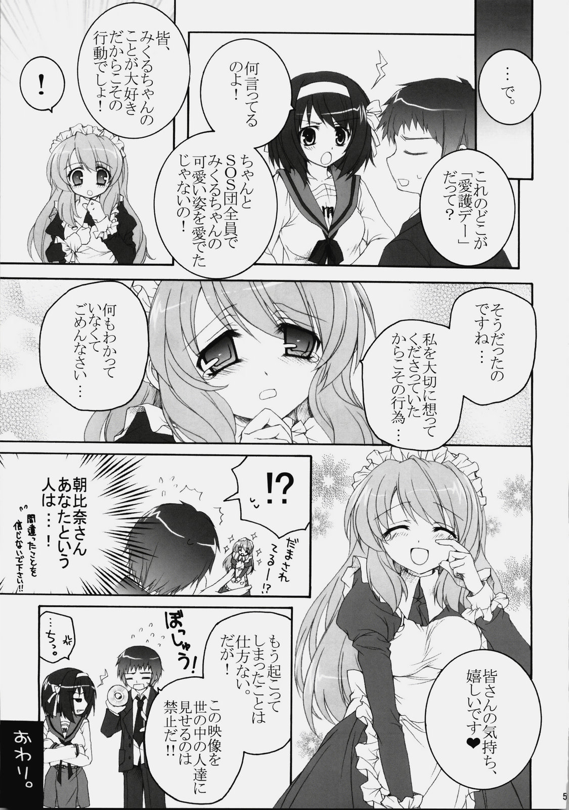 (C76) [ぴょんぴょろりん (あここ。)] みくるんみっくちゅ (涼宮ハルヒの憂鬱)
