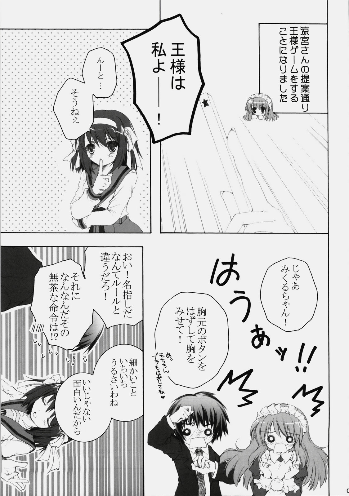 (C76) [ぴょんぴょろりん (あここ。)] みくるんみっくちゅ (涼宮ハルヒの憂鬱)