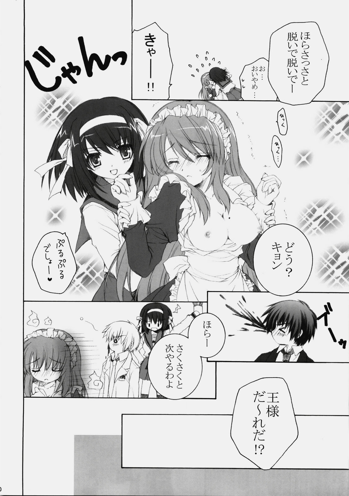 (C76) [ぴょんぴょろりん (あここ。)] みくるんみっくちゅ (涼宮ハルヒの憂鬱)