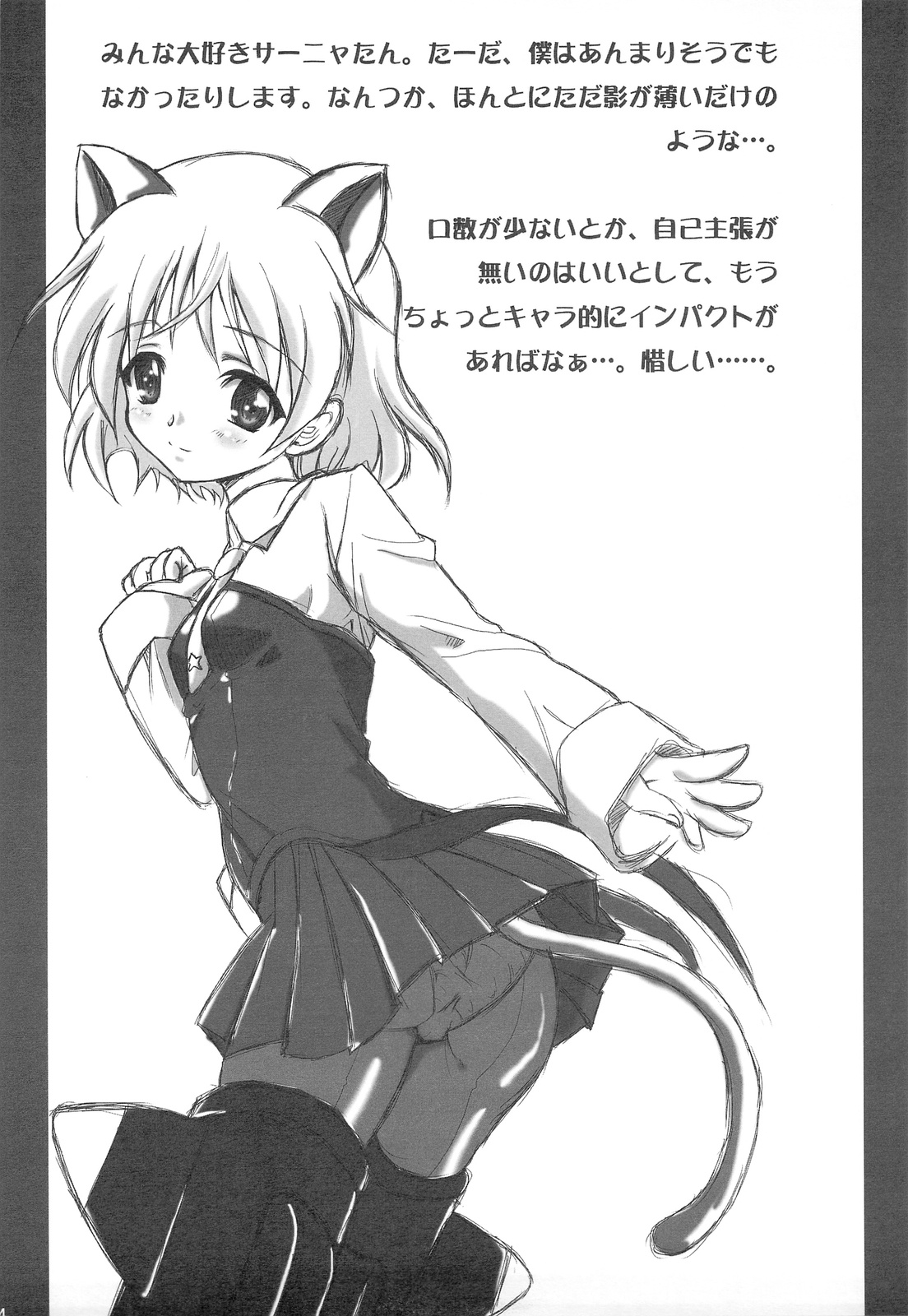 (C77) [テラドライヴ (帝羅)] Bird Strike! (ストライクウィッチーズ)