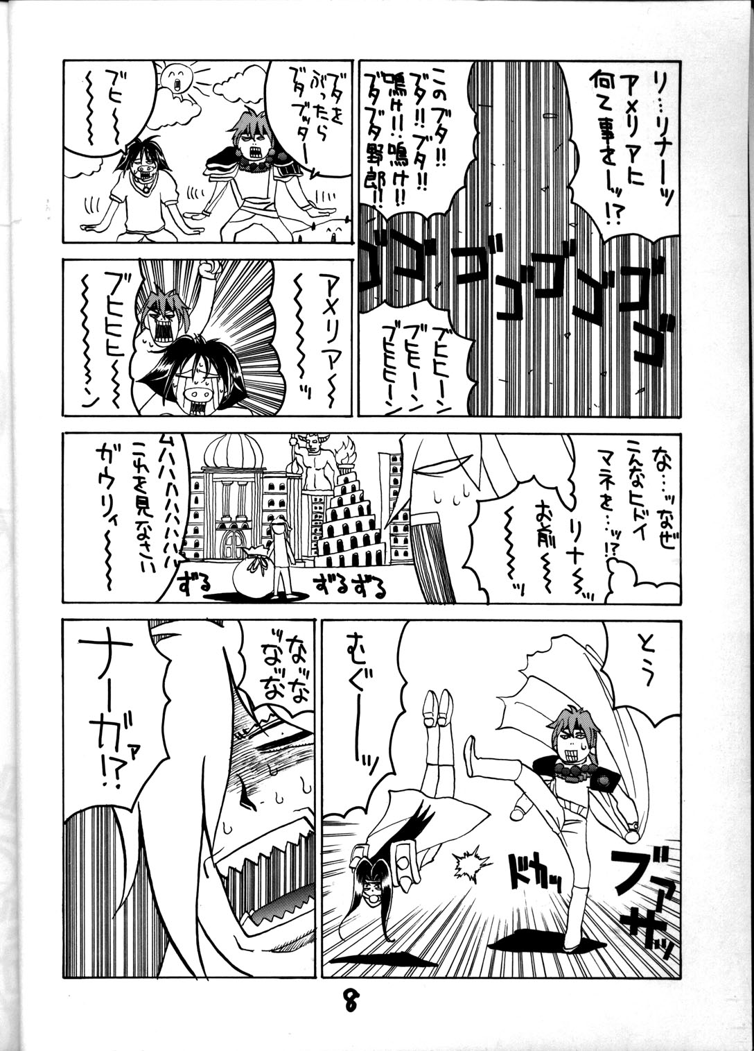 (C55) [男屋 (平野耕太, 山田秋太郎)] HI-SIDE Ver.8 (スレイヤーズ)