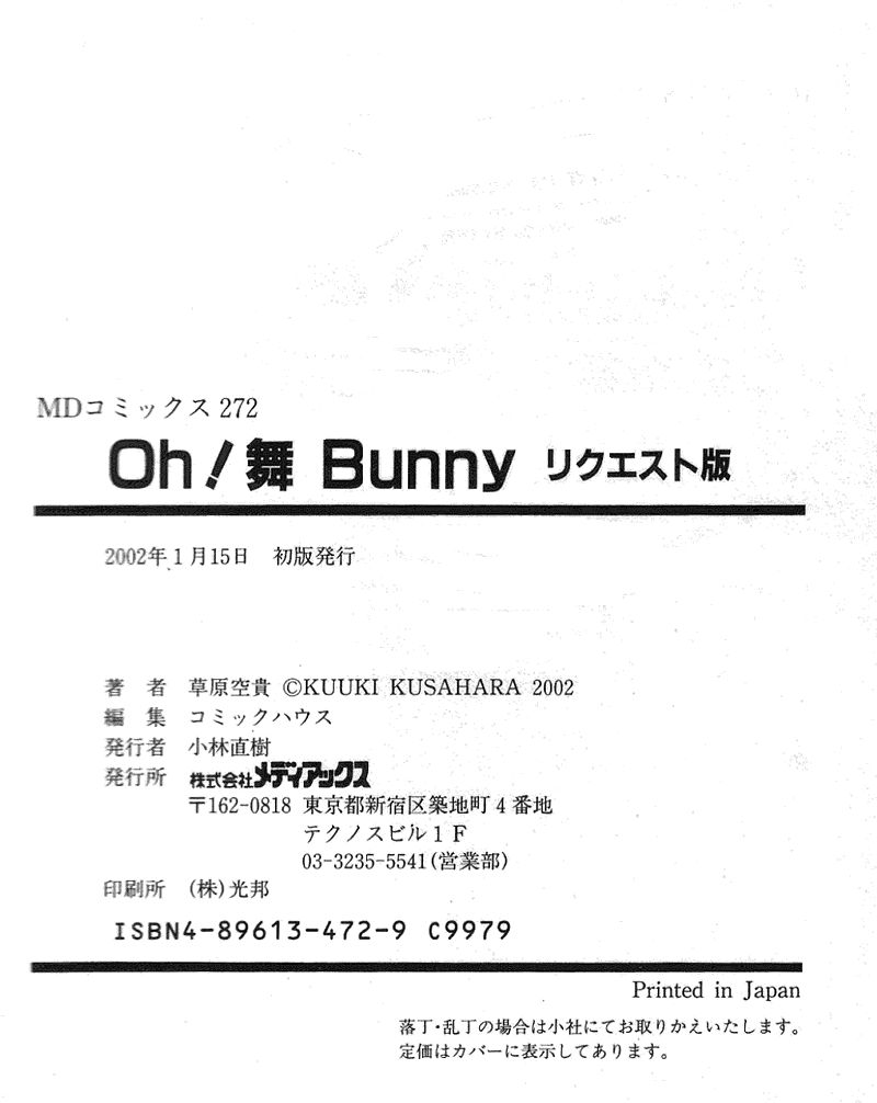 [草原空貴] Oh！舞 Bunny リクエスト版