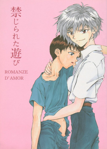 (C51) [Ambivalence (花也、となりのロト)] 禁じられた遊び ROMANZE D'AMOR (新世紀エヴァンゲリオン)