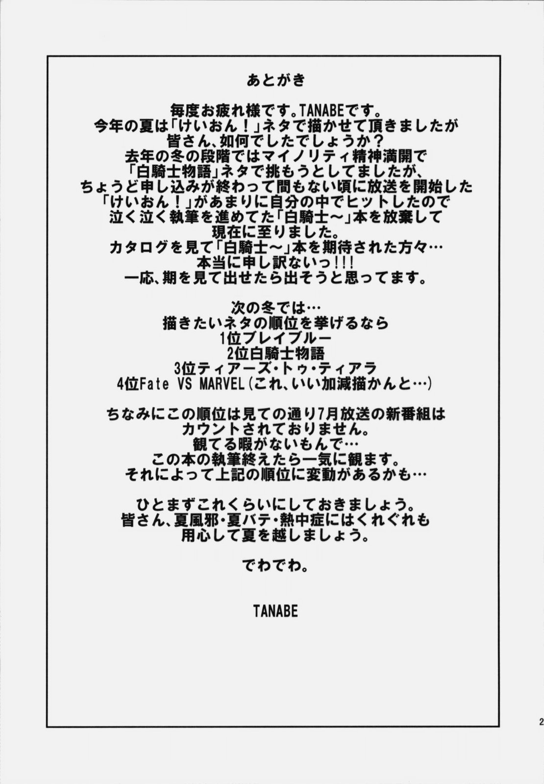 (C76) [STUDIO TIAMAT (TANABE)] MARSHMALLOW NYAN NYAN WHIP (けいおん!) [英訳]