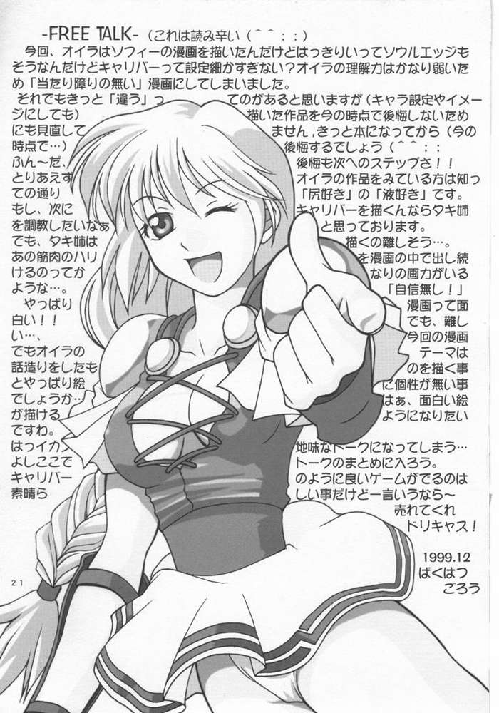 [ばくはつBRS.] SOUL of SWORD (ソウルキャリバー)