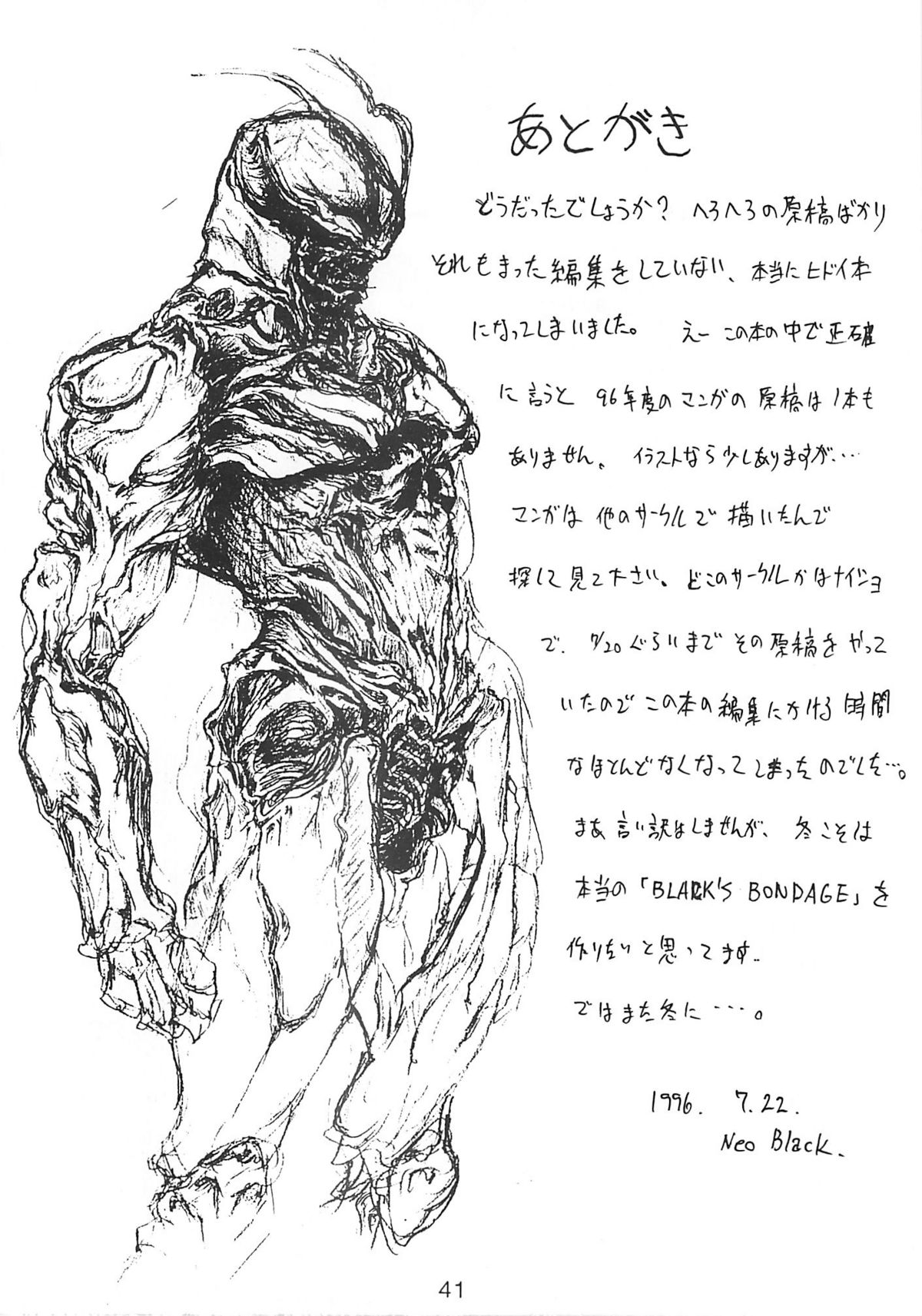 (C50) [Studio NEO BLACK (NEO BLACK)]] BLACK'S BIZARRE