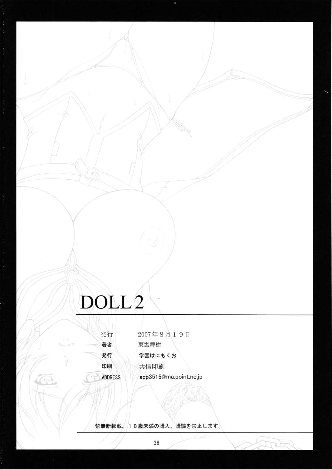 (C72) [学園はにもくお (東雲舞樹)] DOLL 2 (ファイナルファンタジーXII) [英訳]