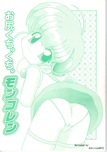 (C59) [砂夢 スナノミルユメ (冬桜)] お尻くちゅくちゅモンコレン (六門天外モンコレナイト)