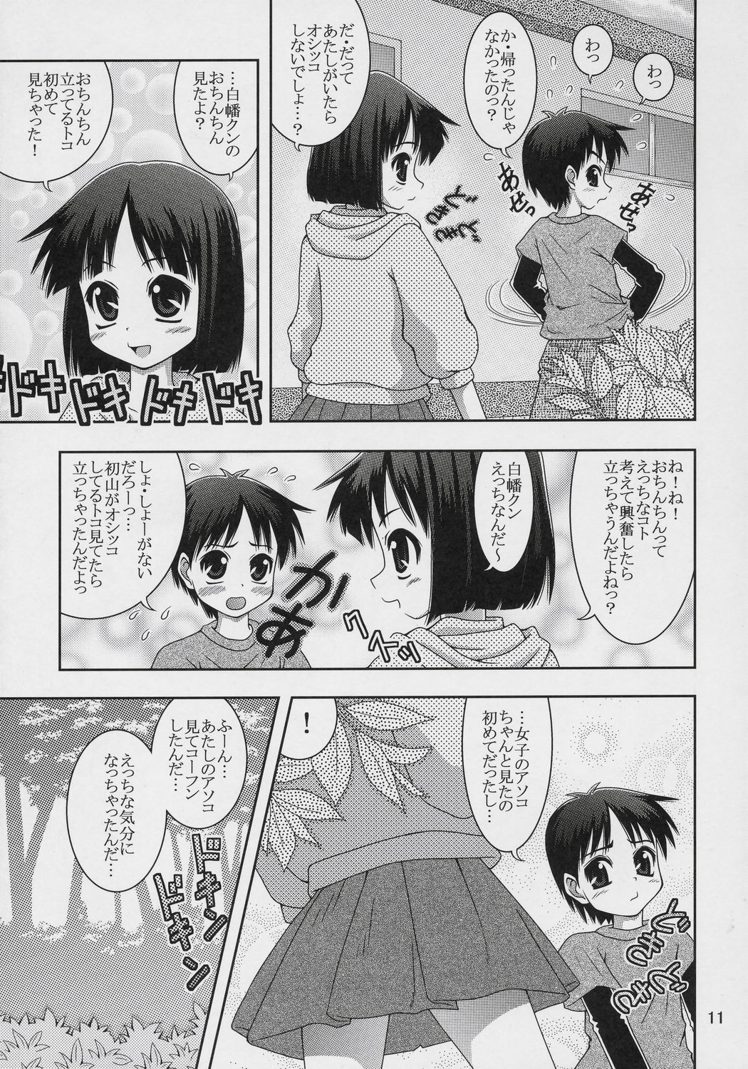 (同人誌) [どうよ、最近？] もっともっと！ワ振連 (オリジナルロリータ)