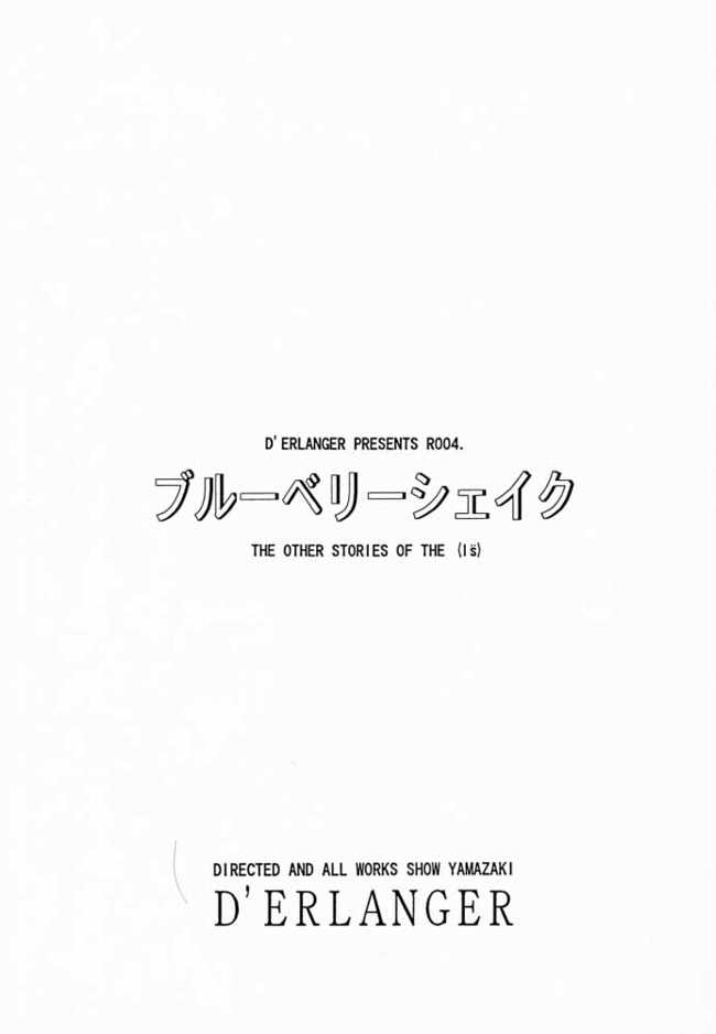 [D'ERLANGER (夜魔咲翔)] ブルーベリーシェイク (アイズ)