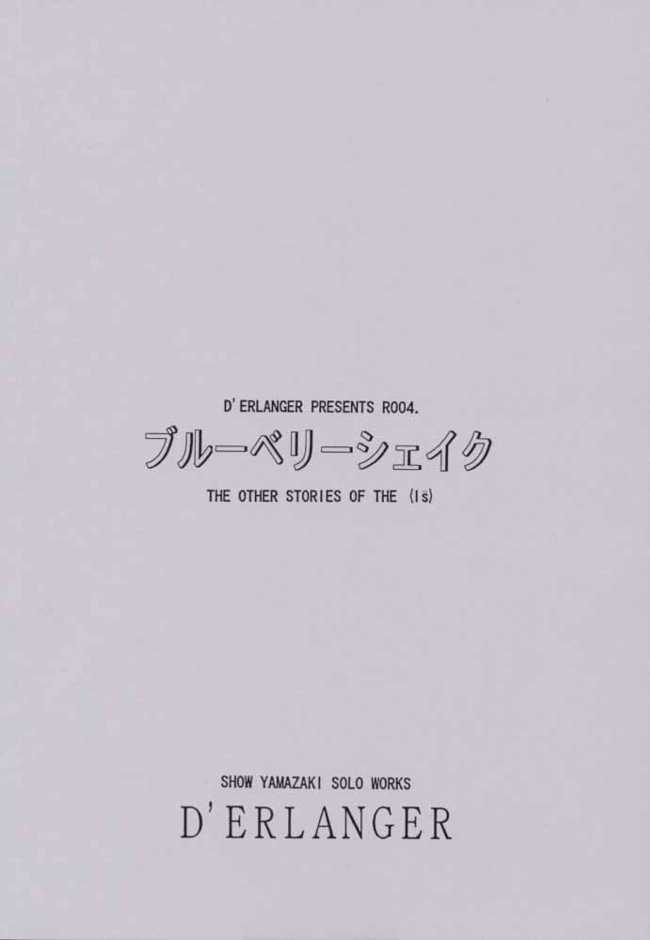 [D'ERLANGER (夜魔咲翔)] ブルーベリーシェイク (アイズ)