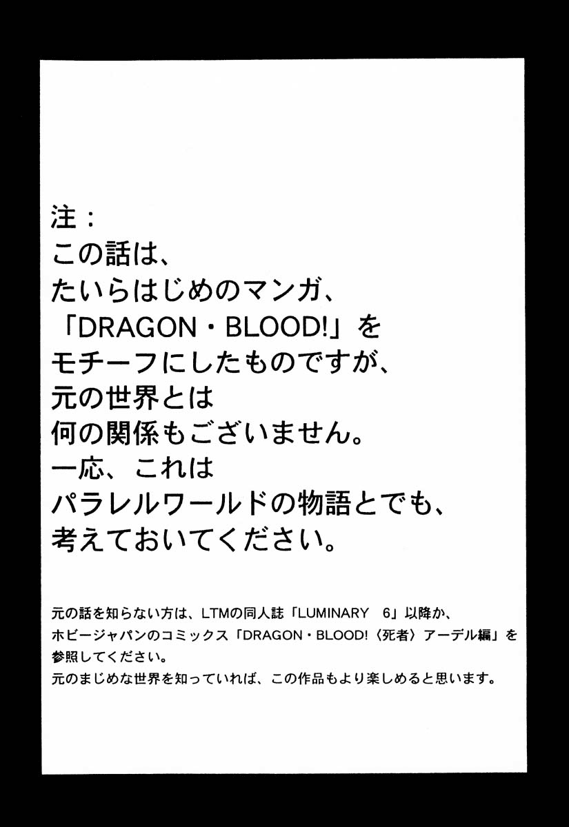 (C53) [LTM. (たいらはじめ)] ニセDRAGON・BLOOD! 3 [英訳]